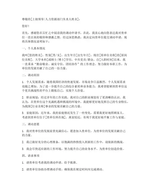 编制调动申请书发函