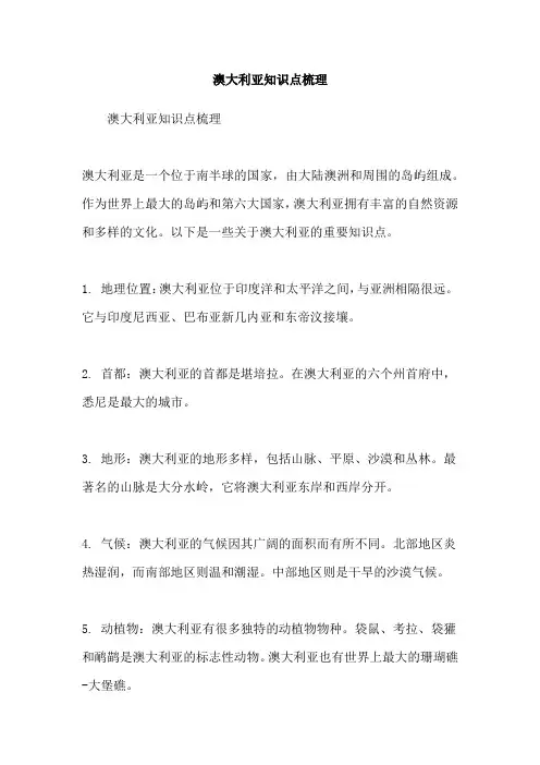 澳大利亚知识点梳理