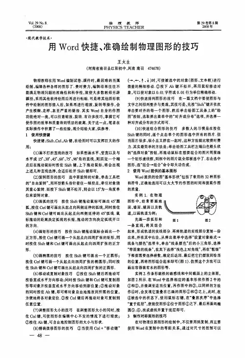 用Word快捷、准确绘制物理图形的技巧