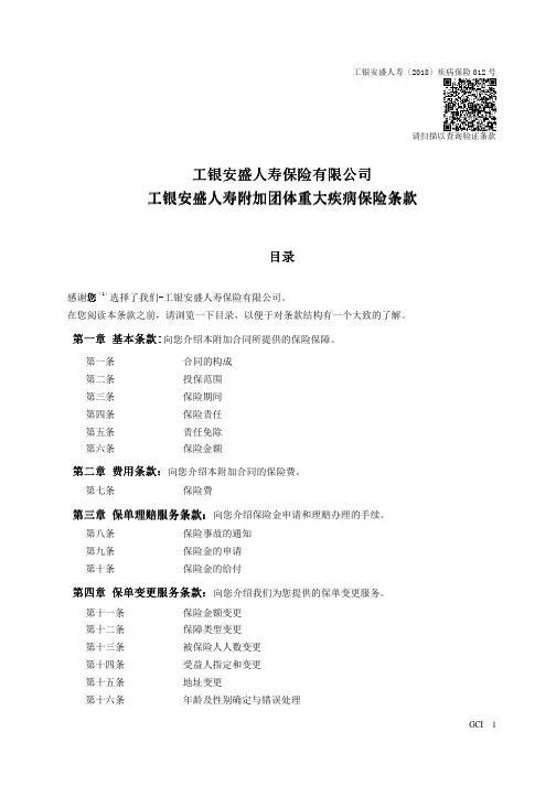 工银安盛人寿保险有限公司工银安盛人寿附加团体重大