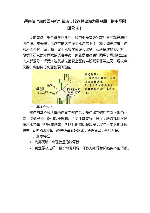 通达信“涨停回马枪”战法，接连抓出潜力黑马股（附主图附图公式）