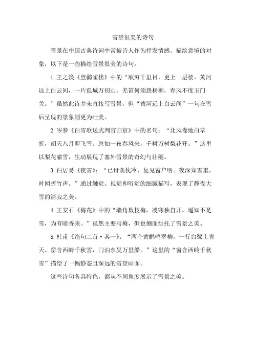 雪景很美的诗句