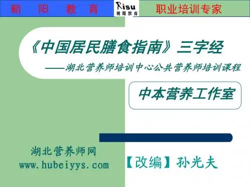 《中国居民膳食指南》三字经