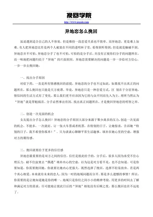 异地恋怎么挽回
