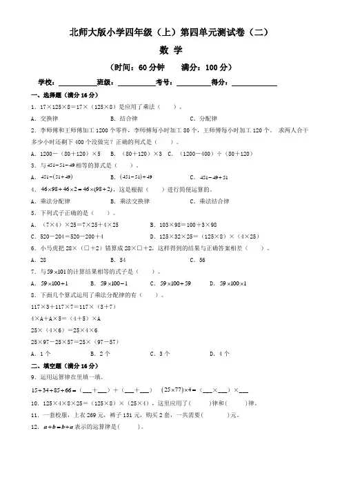 【单元卷】北师大版2022~2023学年小学四年级数学上册第四单元测试卷(二)(含答案与解析)