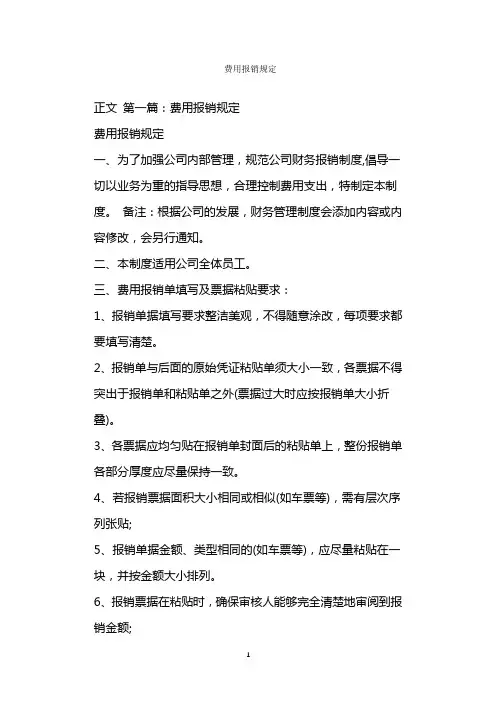  费用报销规定