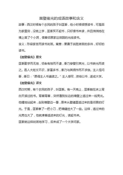 凿壁偷光的成语故事和含义