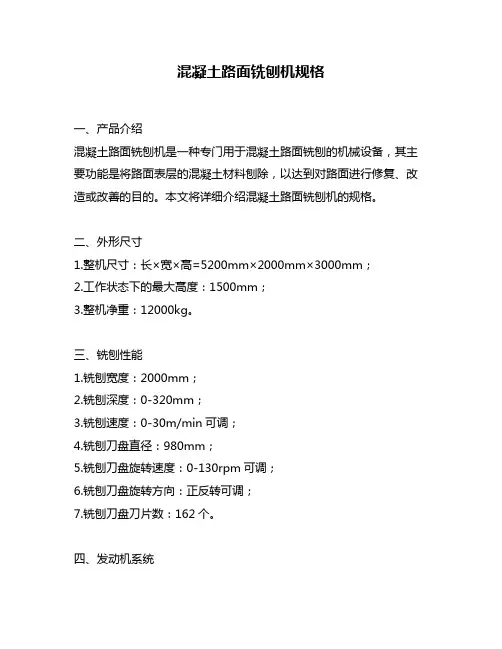 混凝土路面铣刨机规格