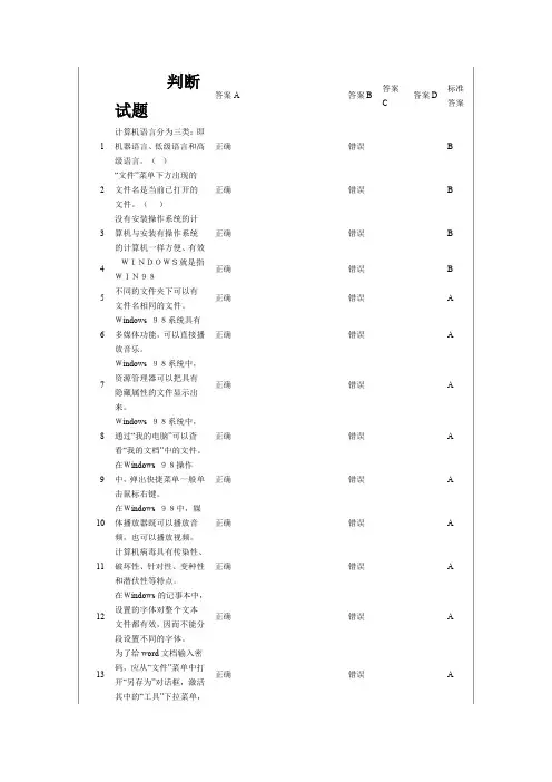 初中信息技术八年级期末考试复习题库(选择判断)含答案