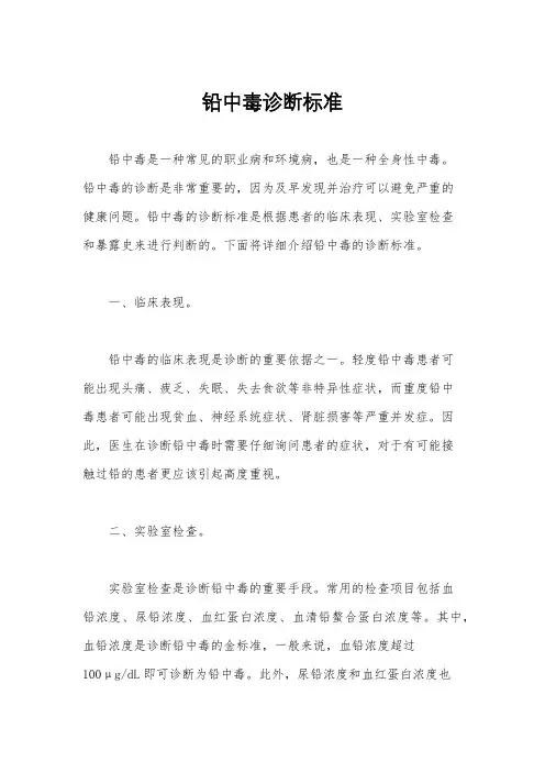 铅中毒诊断标准