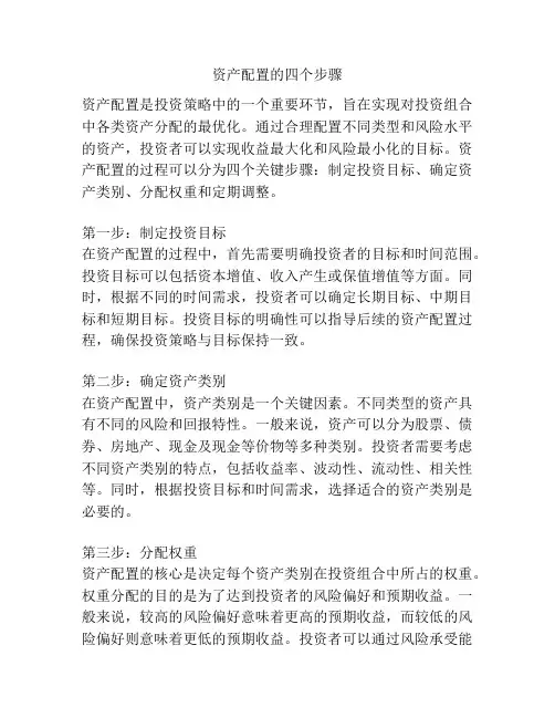 资产配置的四个步骤