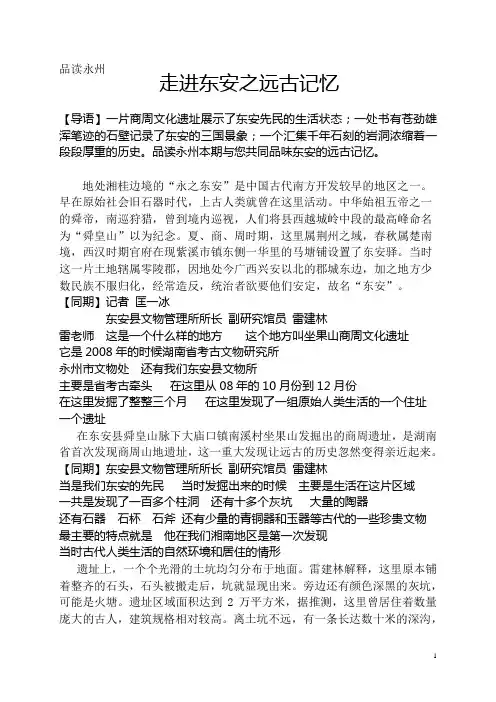 品读永州 走进东安之远古记忆