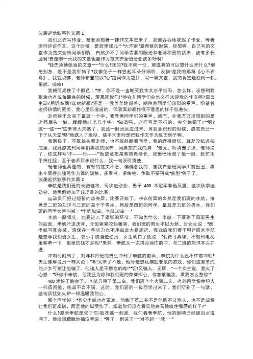 波澜起伏叙事作文优秀范文