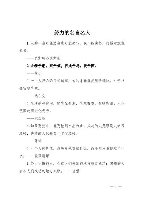 努力的名言名人