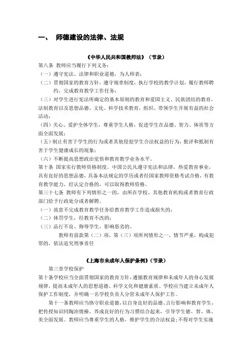 推荐-师德建设的法律 精品