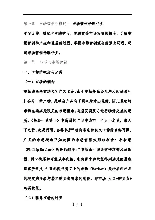 市场营销观念的演变历程