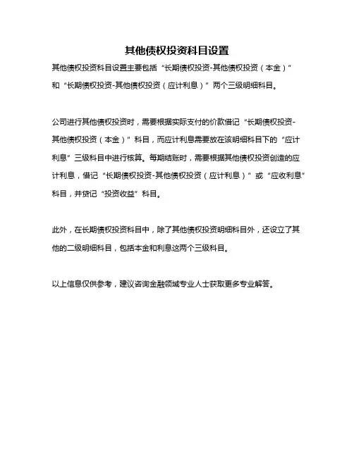 其他债权投资科目设置