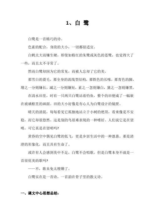 1.《白鹭》