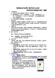 广东省“创新杯”数学类教师说课大赛一等奖作品：《排列组合的应用》教学设计