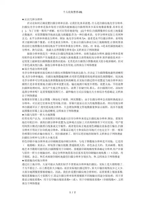 买来扫描仪如何正确设置扫描分辨率