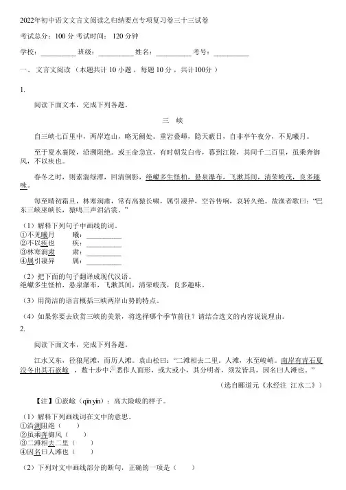 2022年初中语文文言文阅读之归纳要点专项复习卷三十三(含答案解析)032223