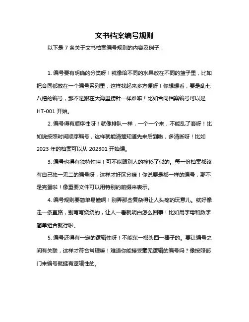 文书档案编号规则