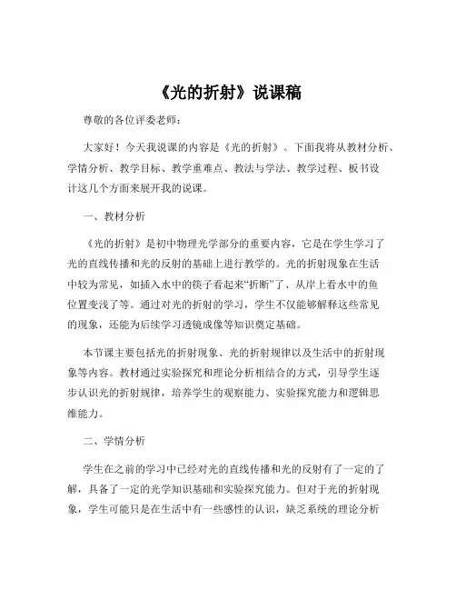 《光的折射》说课稿