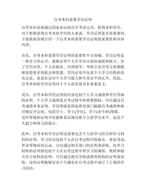 自考本科需要学历证明