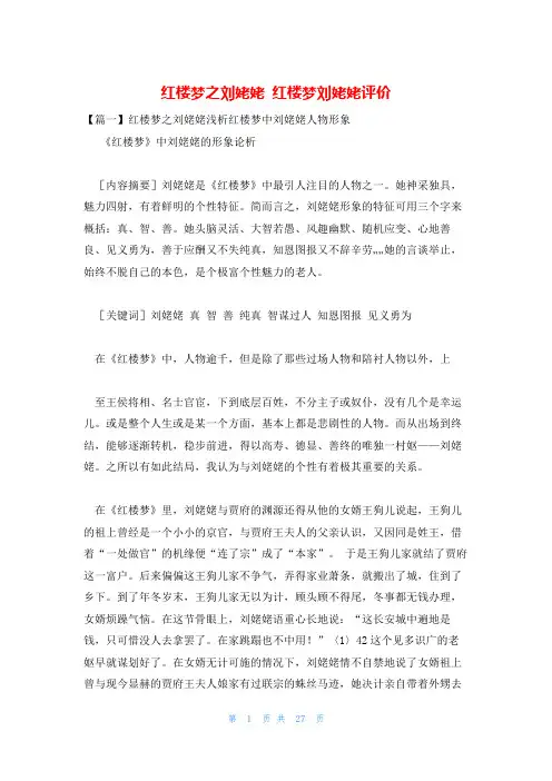 红楼梦之刘姥姥 红楼梦刘姥姥评价