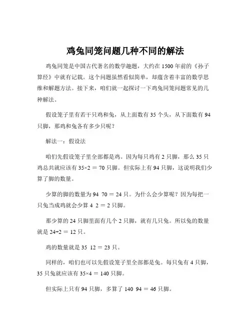 鸡兔同笼问题几种不同的解法