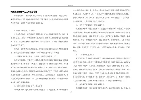 大班幼儿教师个人工作总结5篇