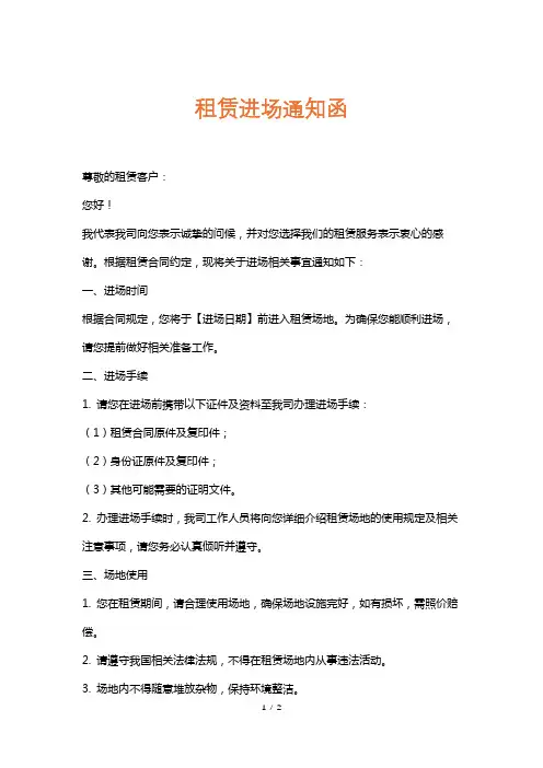 租赁进场通知函
