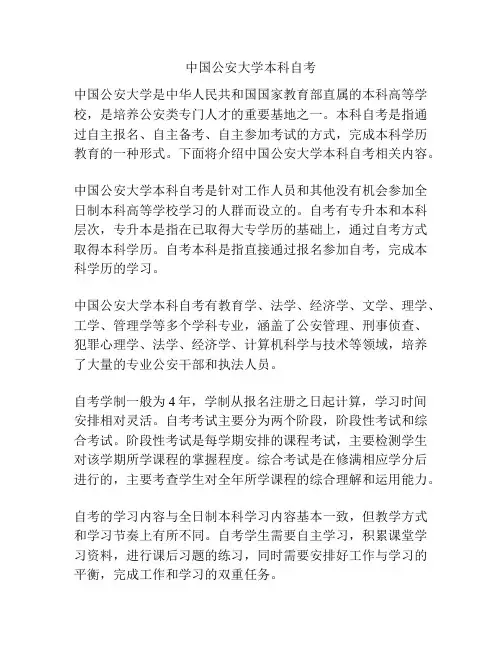 中国公安大学本科自考