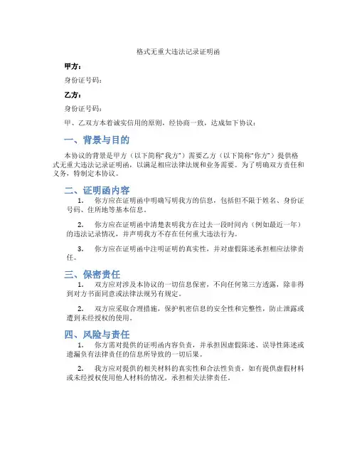 格式无重大违法记录证明函