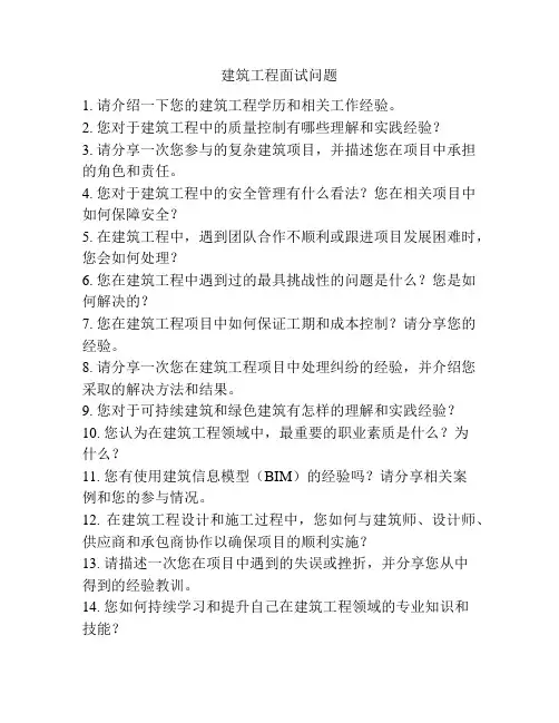 建筑工程面试问题