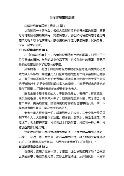 白洋淀纪事读后感