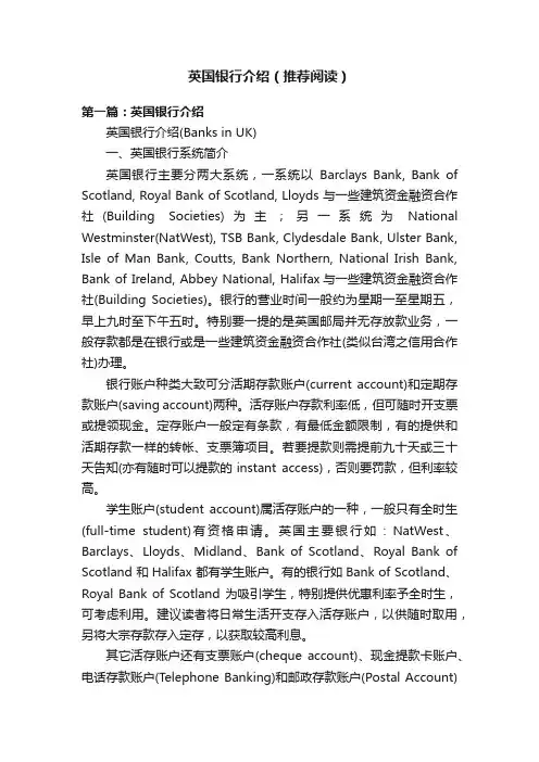 英国银行介绍（推荐阅读）