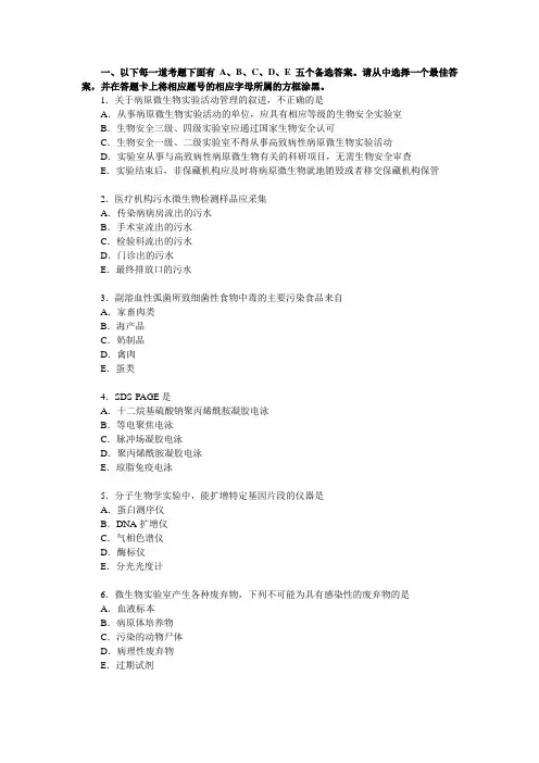2013年 初级师微生物检验技术  专业实践能力 真题