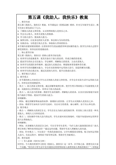 第五课《我助人,我快乐》教案