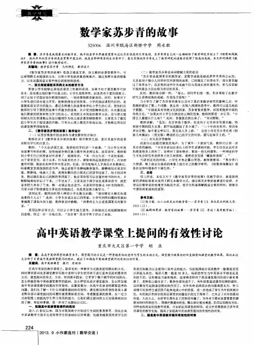 数学家苏步青的故事