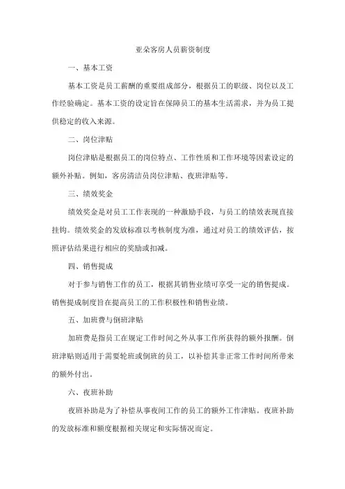 亚朵客房人员薪资制度