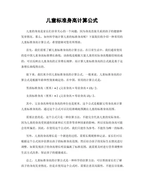 儿童标准身高计算公式