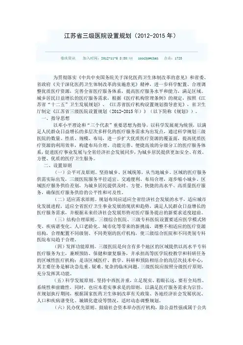 江苏省三级医院设置规划