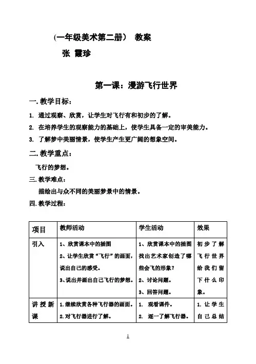 岭南版小学一年级下册美术教案(全册) ()2