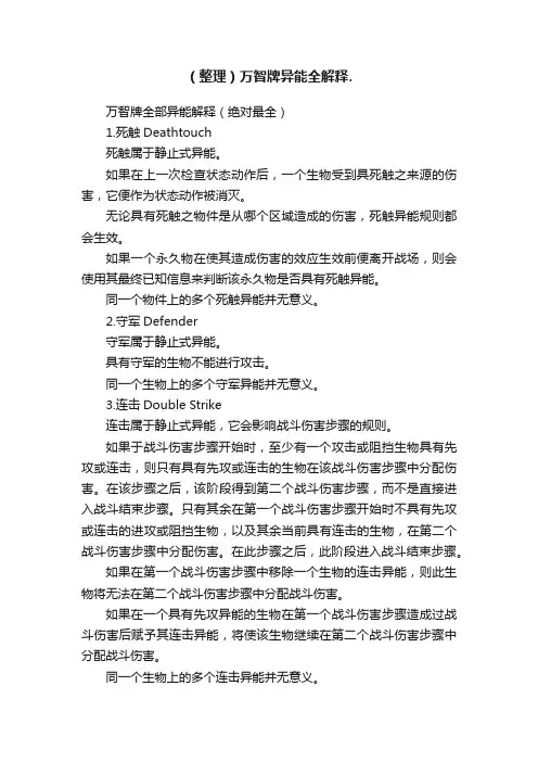 （整理）万智牌异能全解释.