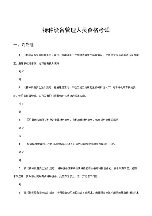 2023年特种设备管理人员资格考试试题及答案