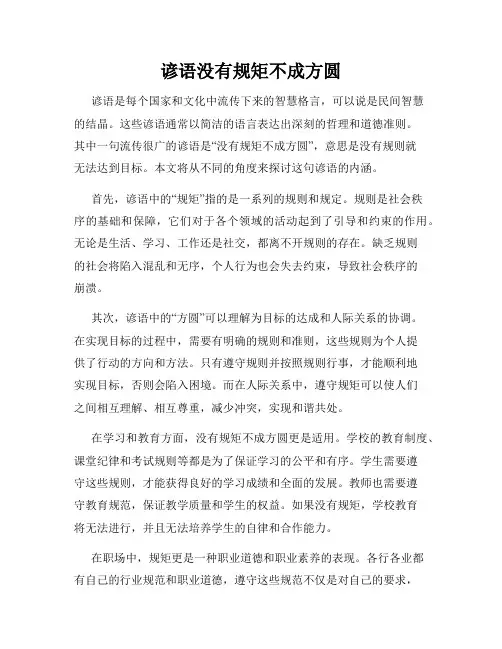 谚语没有规矩不成方圆