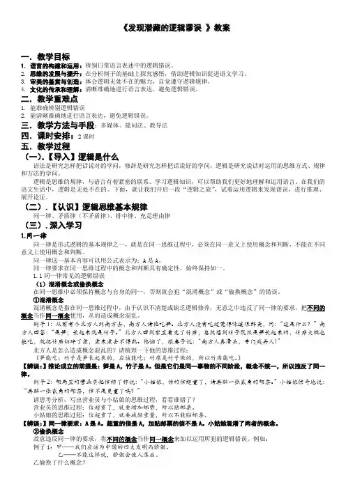 语文部编版高中选择性必修上册(2019年新编)《发现潜藏的逻辑谬误》教案