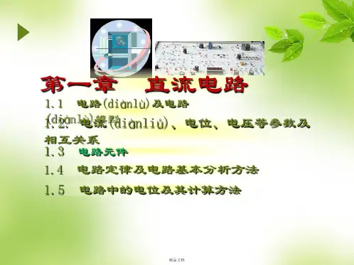 初级电工培训资料——经典PPT