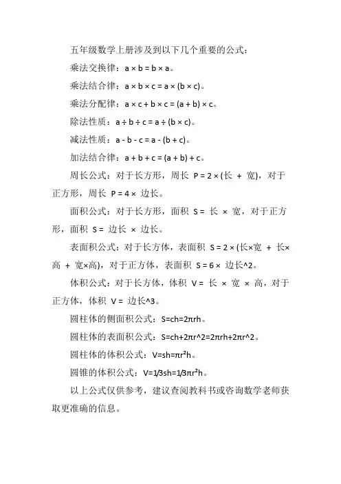 五年级数学上册公式